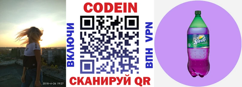 Купить где  Ирбит  Codein Purple Drank 